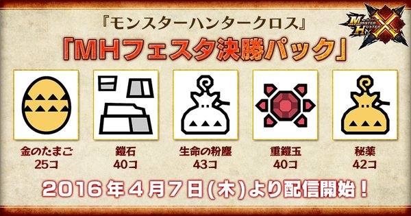 Mhx アイテム 重鎧玉の効率の良い入手方法 モンハン情報まとめ オッケーガンランス速報